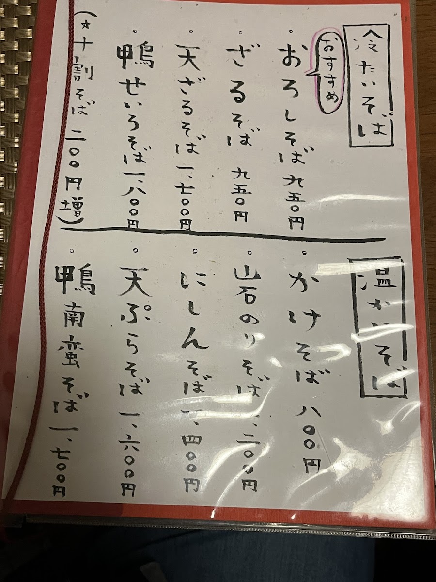 Menu Sobanohana-9