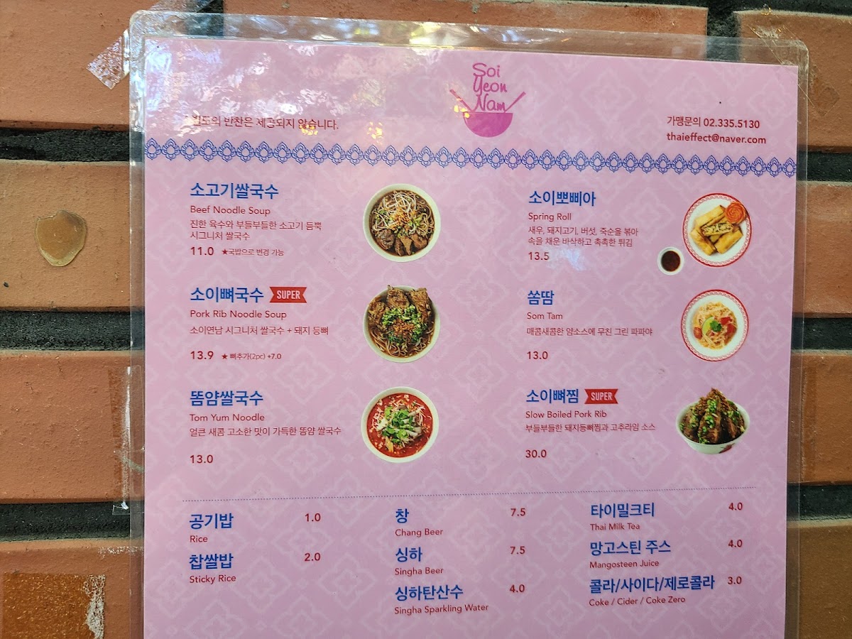 Menu Soi Yeonnam-3
