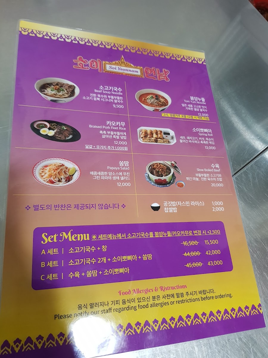 Menu Soi Yeonnam-4