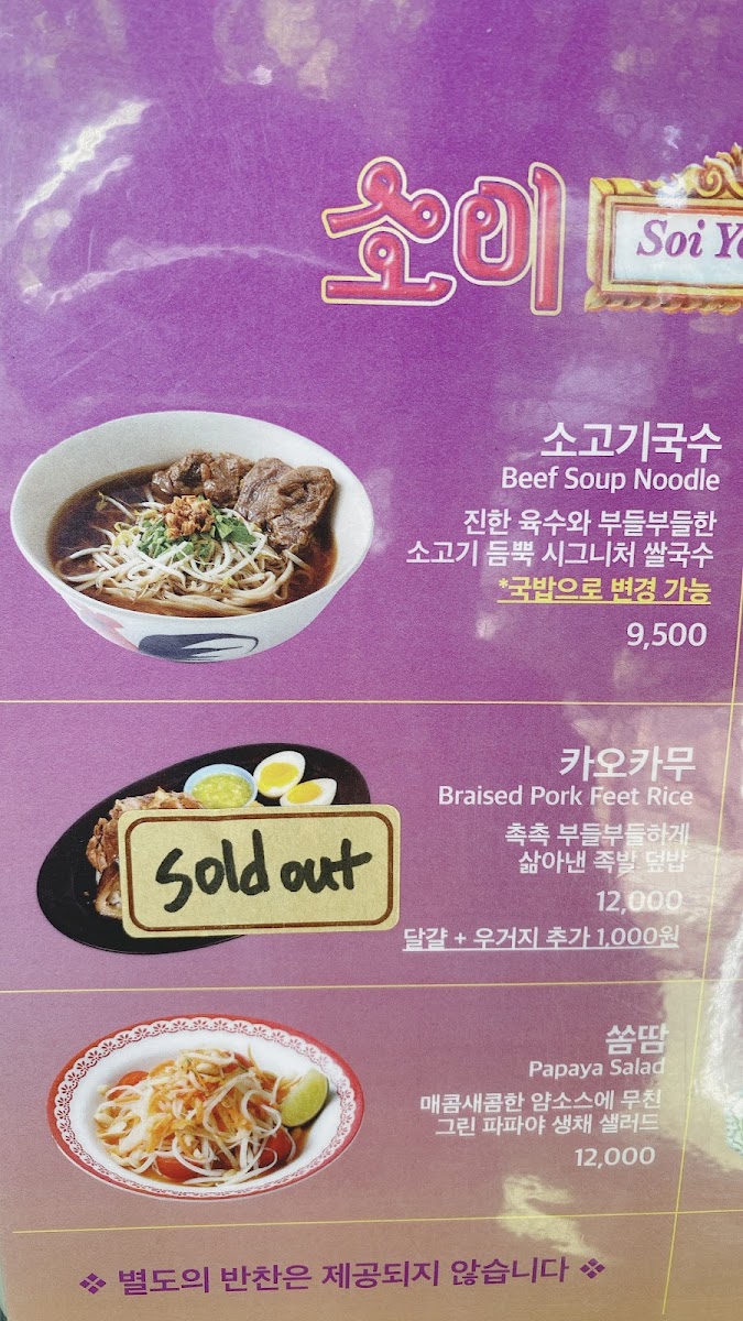 Menu Soi Yeonnam-5