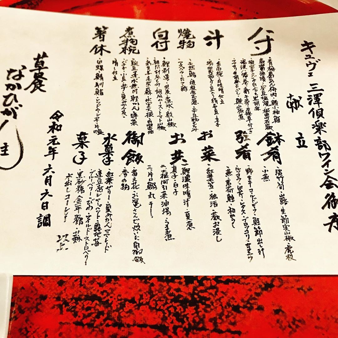 Menu Sojiki Nakahigashi-4