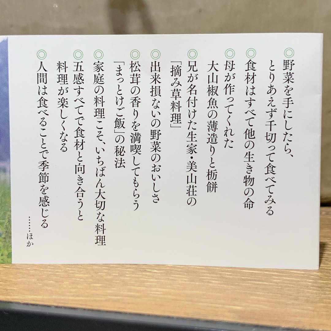 Menu Sojiki Nakahigashi-7