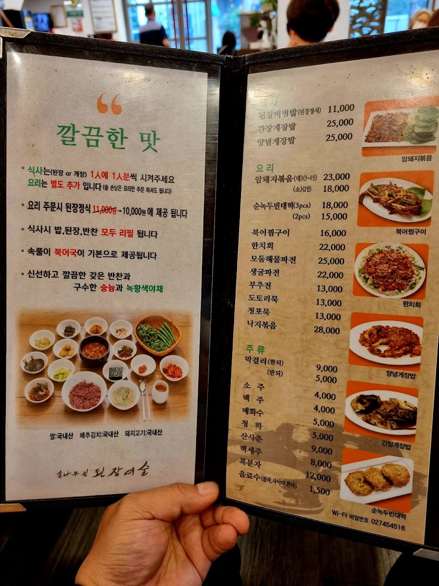 Menu Solnamugil Doenjangyesul-1