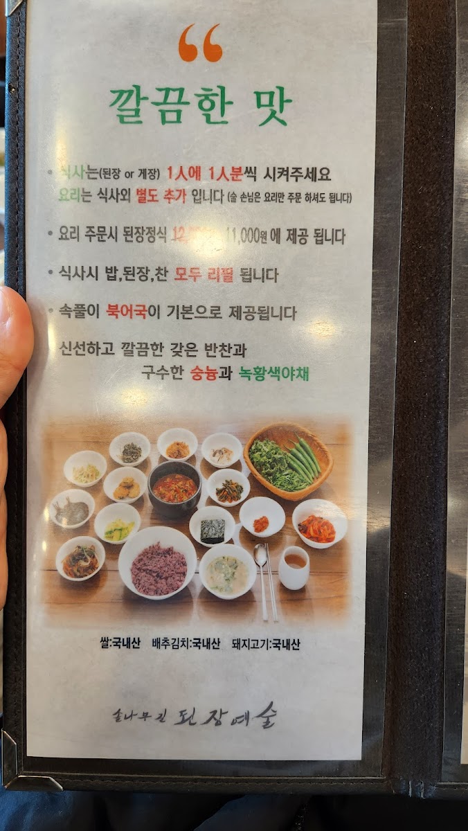 Menu Solnamugil Doenjangyesul-2