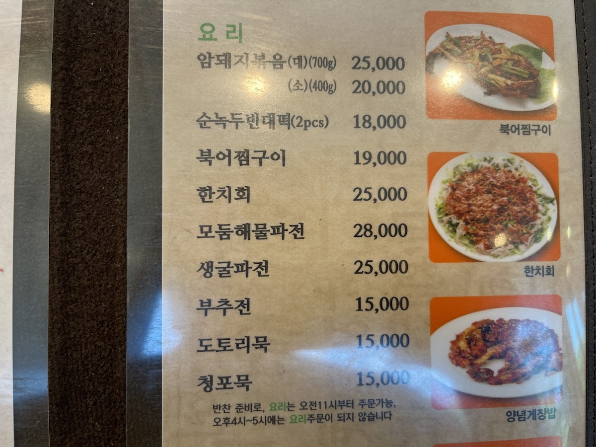 Menu Solnamugil Doenjangyesul-3