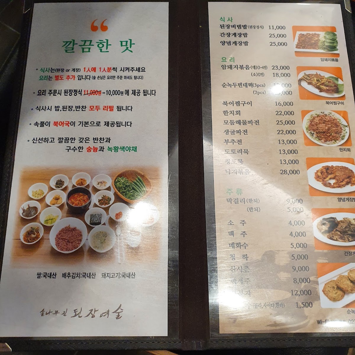 Menu Solnamugil Doenjangyesul-4