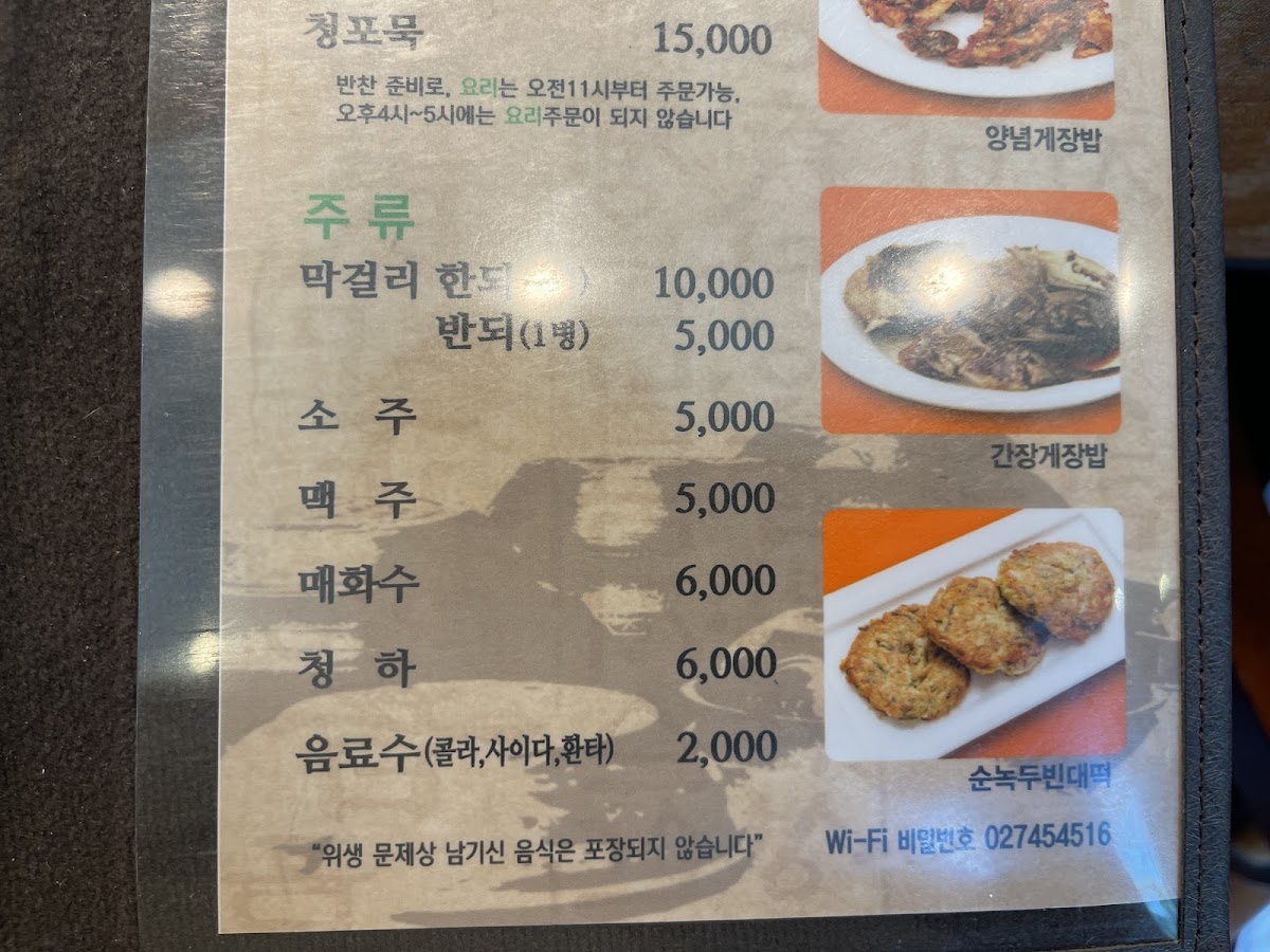 Menu Solnamugil Doenjangyesul-5