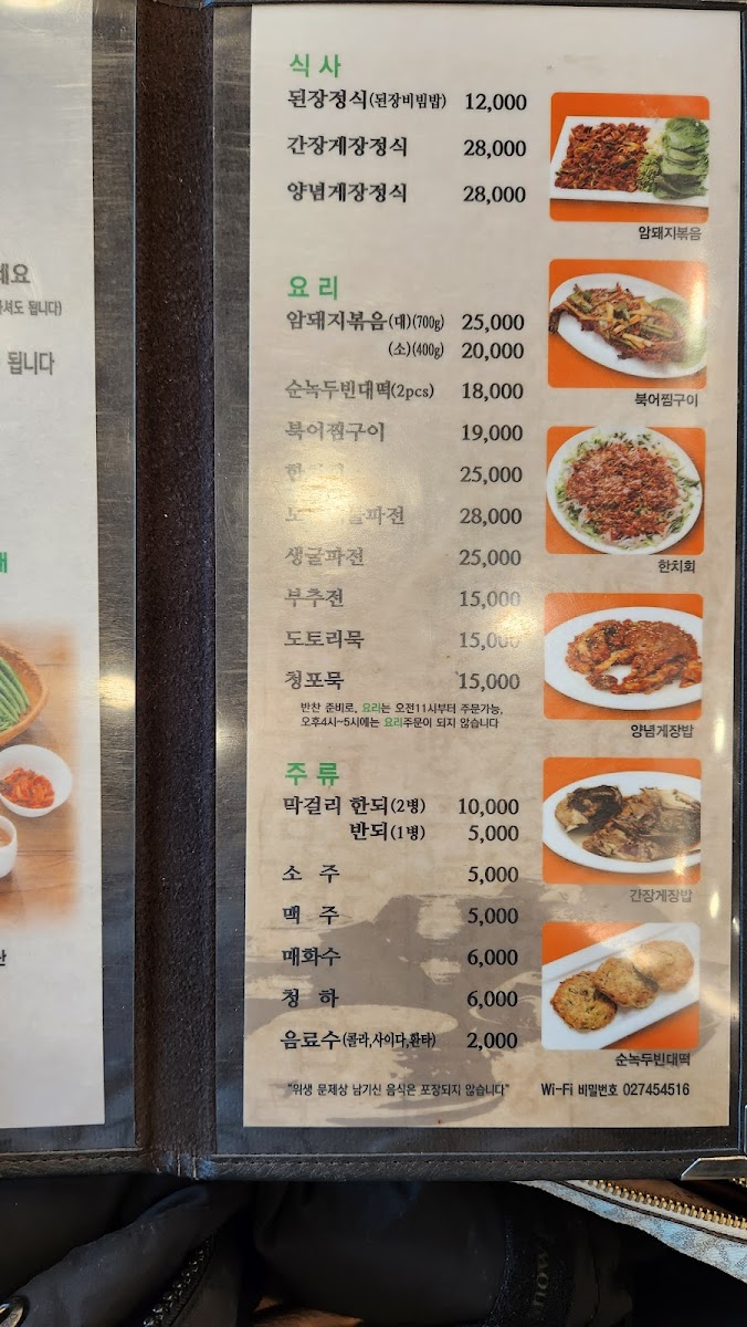 Menu Solnamugil Doenjangyesul-6