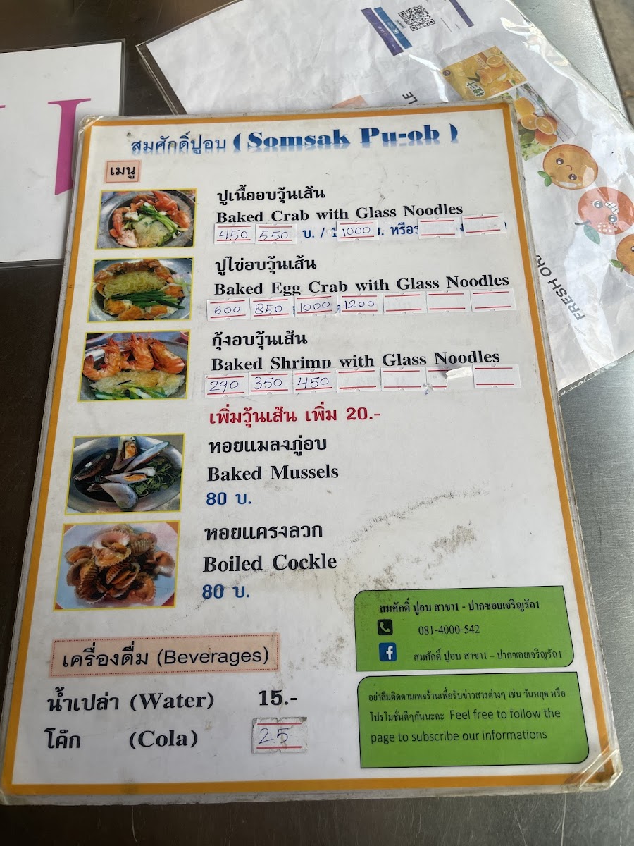 Menu Somsak Pu-Ob-1