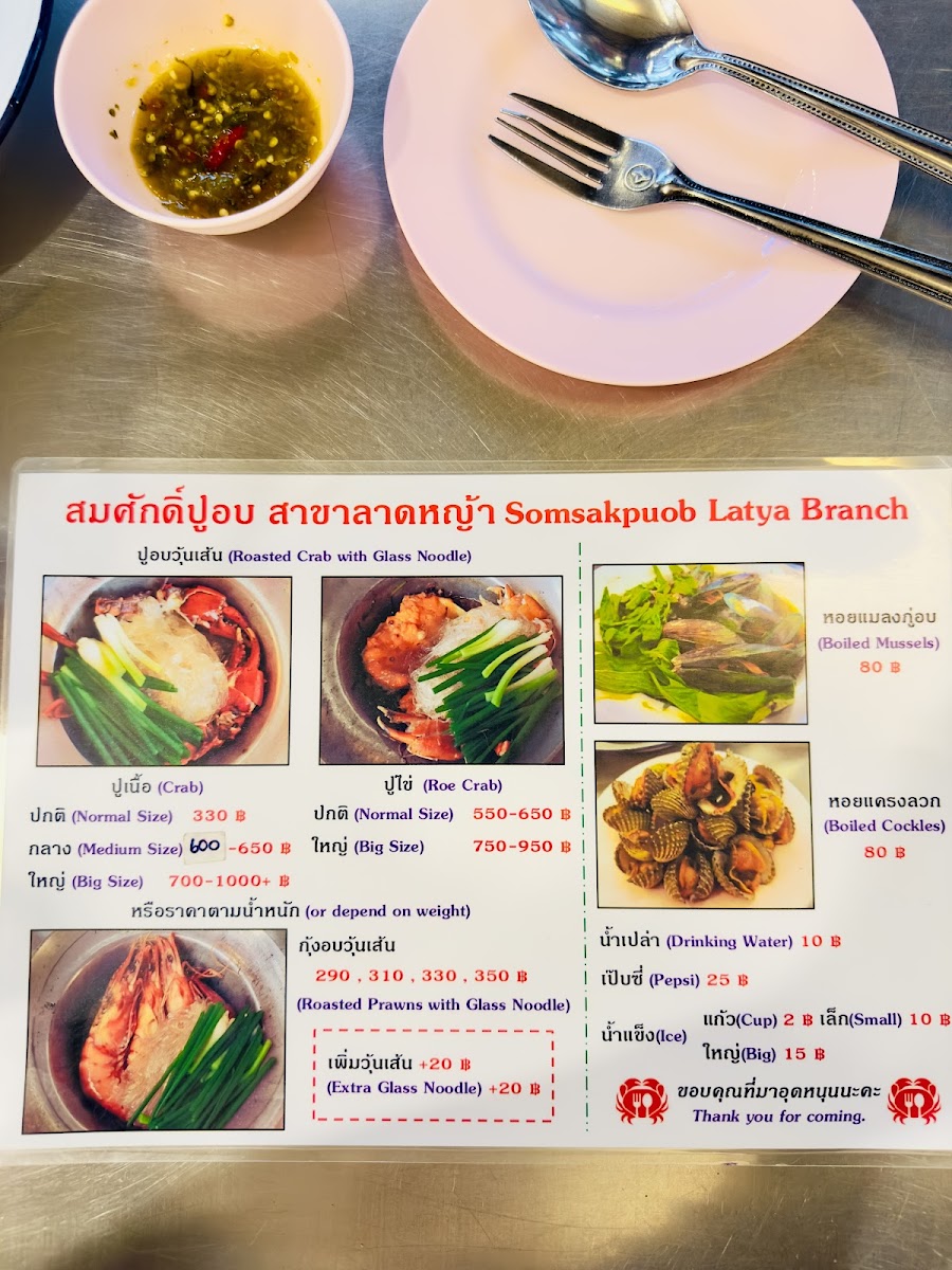 Menu Somsak Pu-Ob-3