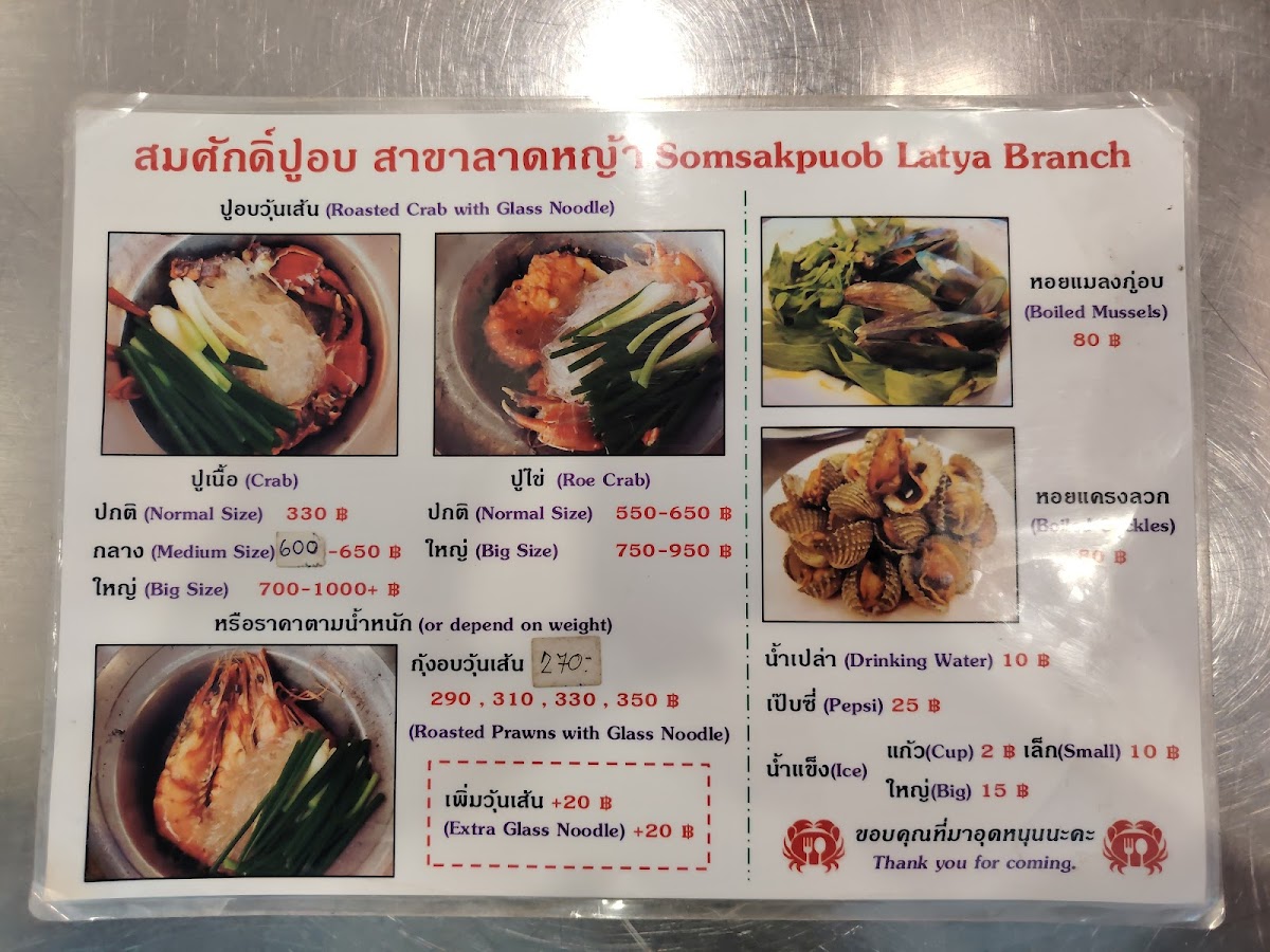 Menu Somsak Pu-Ob-5