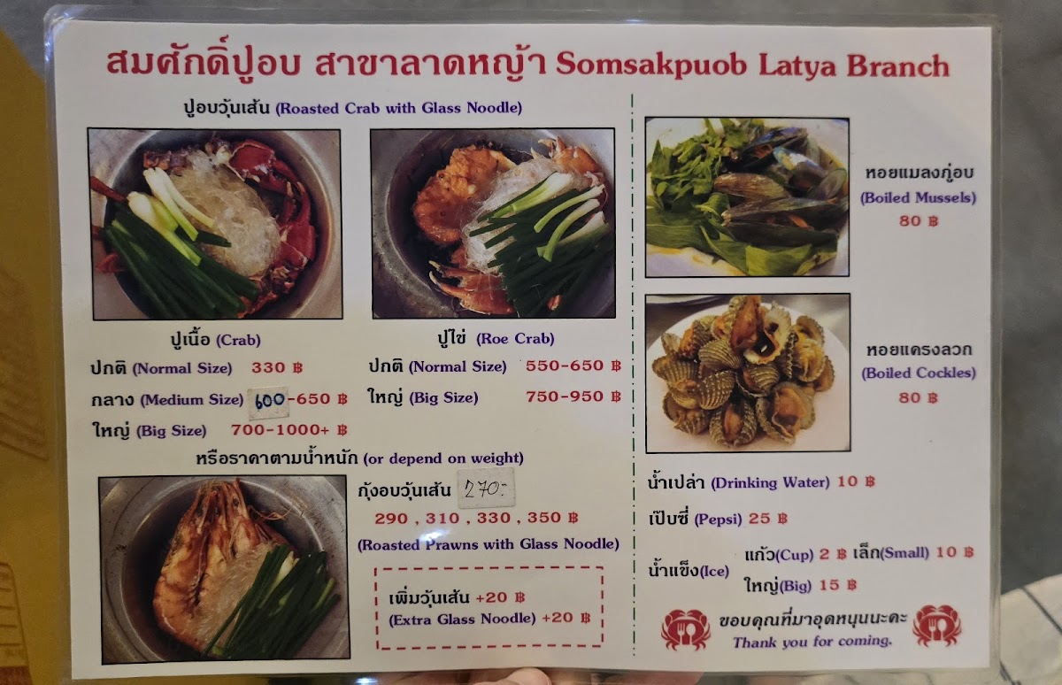Menu Somsak Pu-Ob-7