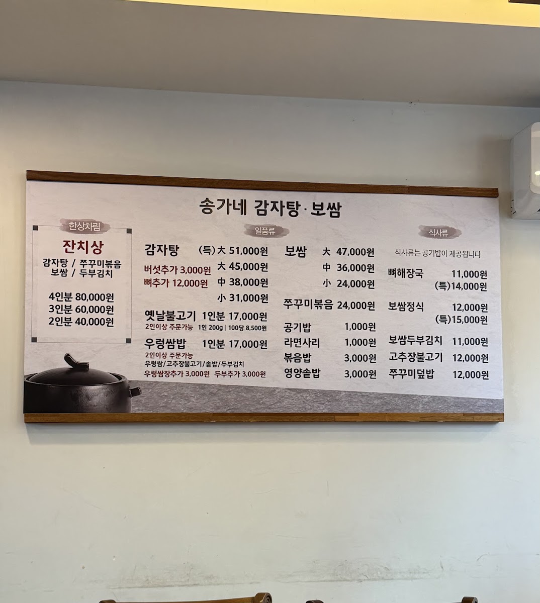 Menu Song-Ga-Ne Gamja-Tang (Pork Back-Bone Stew) 송가네감자탕 본점-6