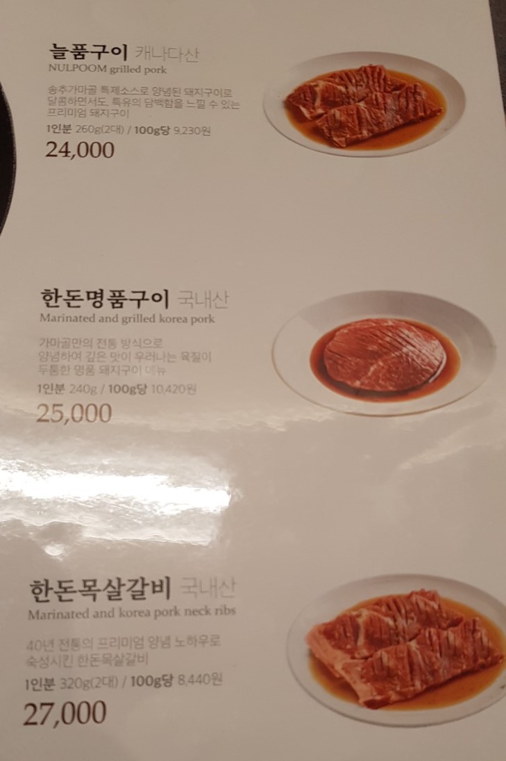 Menu Songchoo Gamagoll In Urban-6