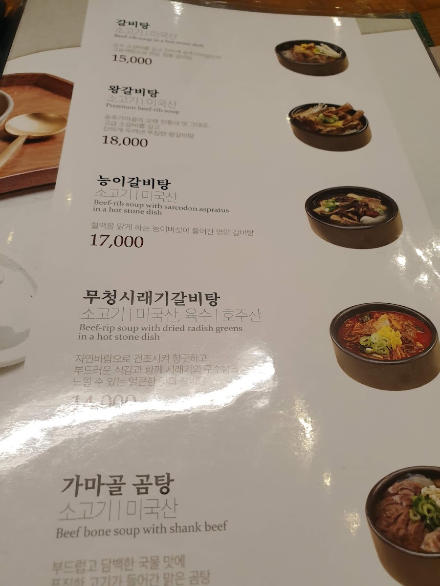 Menu Songchoo Gamagoll In Urban-7