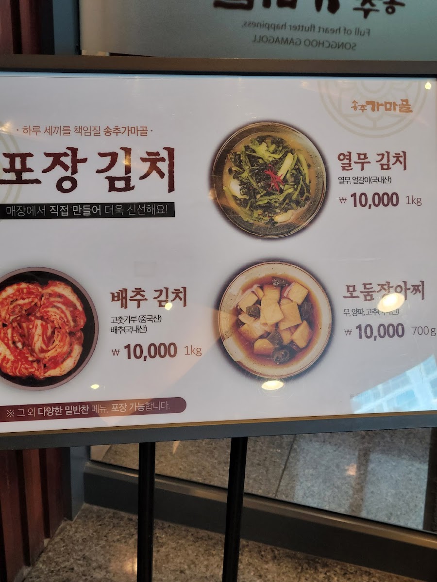 Menu Songchoo Gamagoll-1