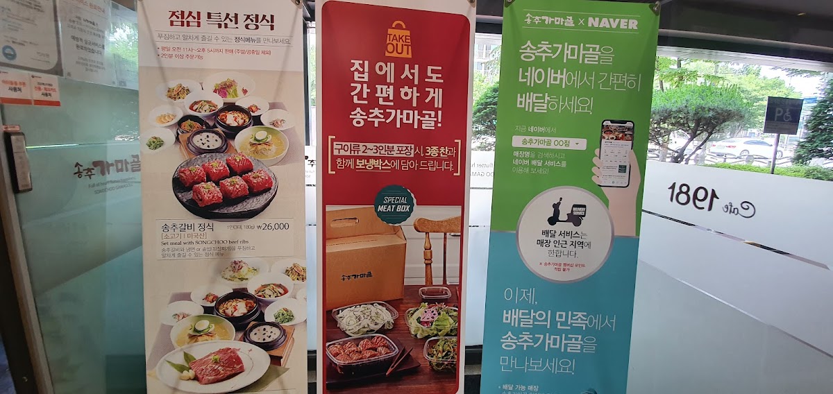 Menu Songchoo Gamagoll-3