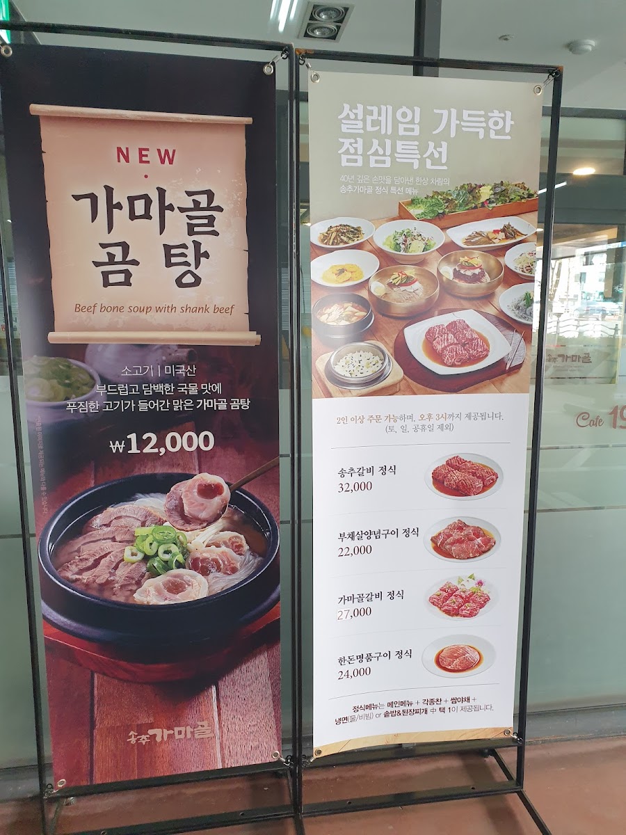 Menu Songchoo Gamagoll-4