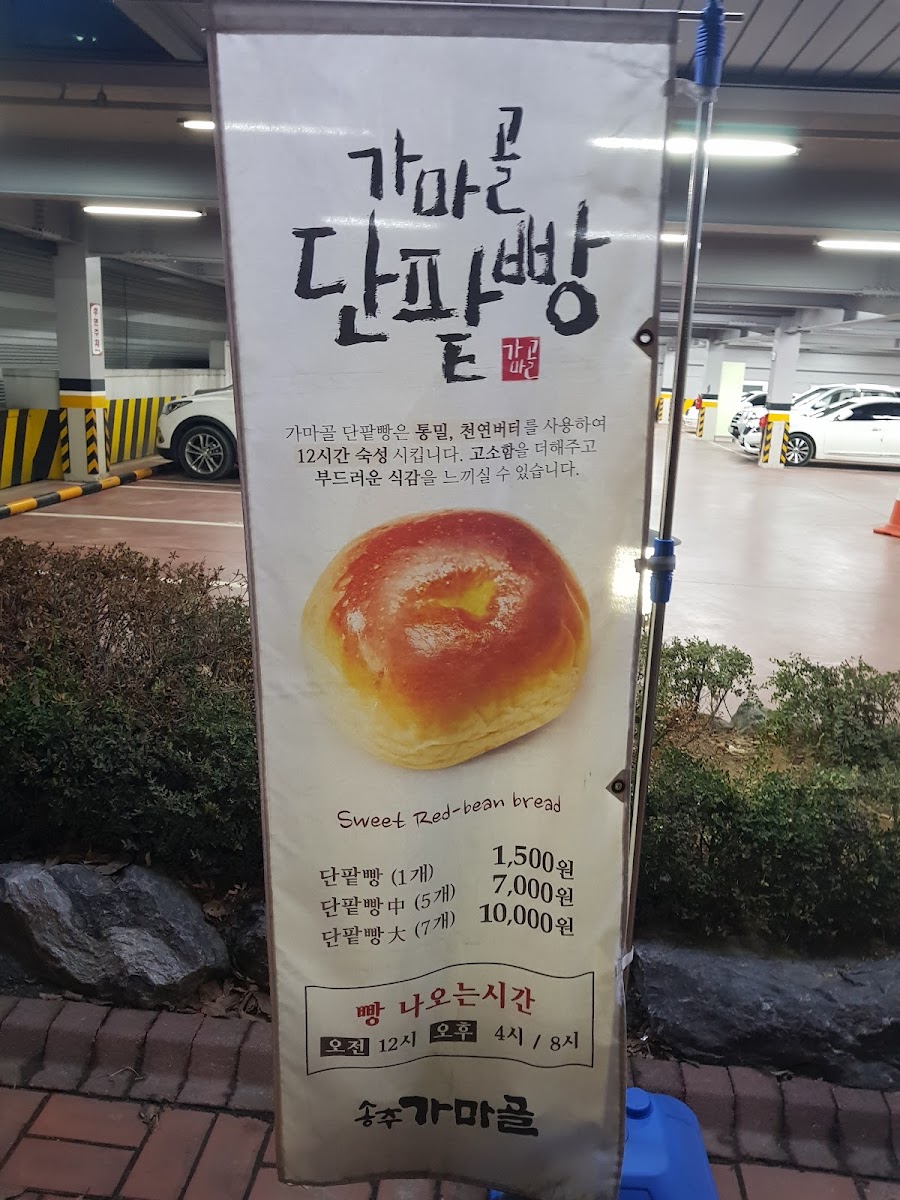 Menu Songchoo Gamagoll-9