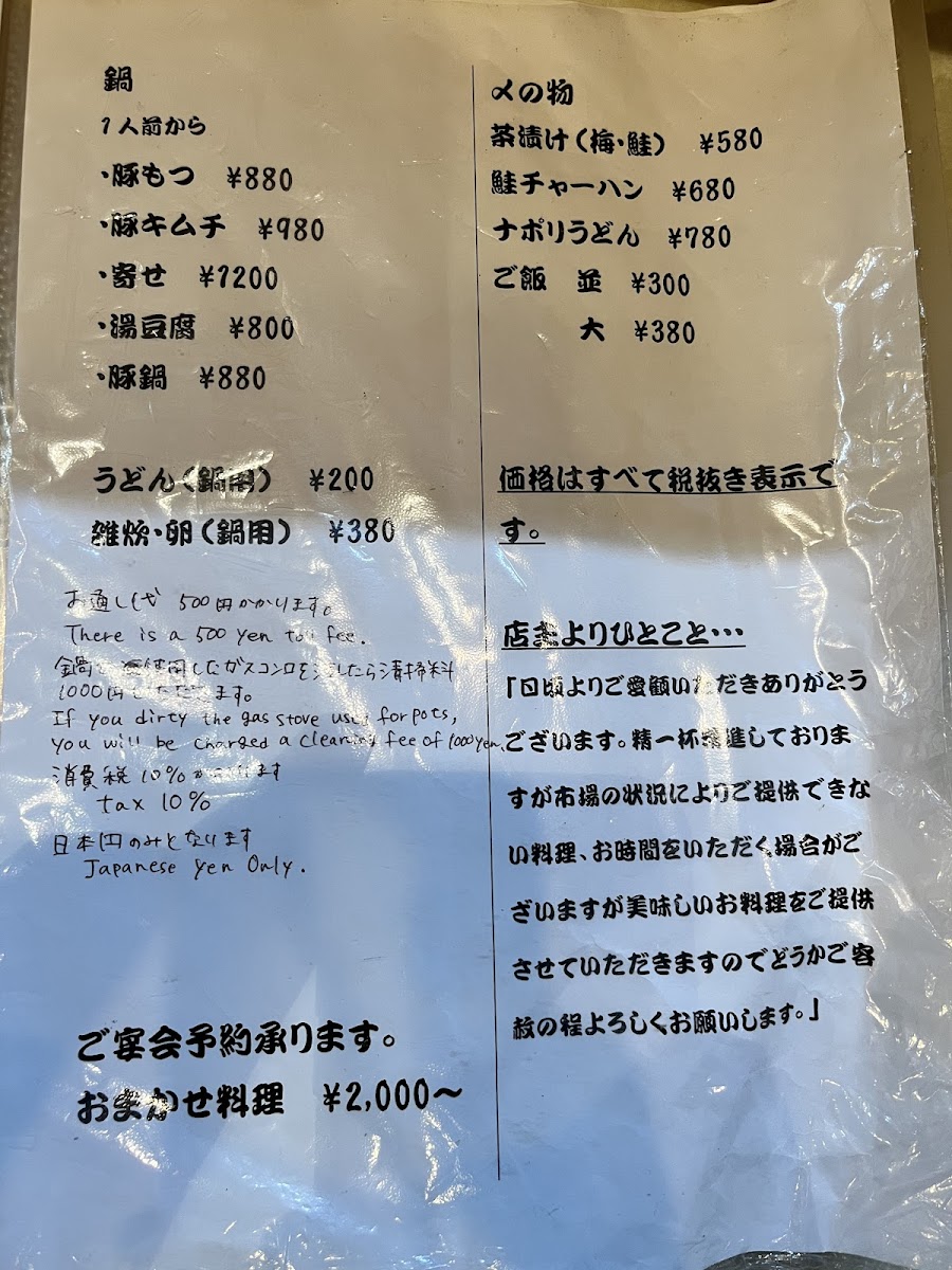 Menu Soramame-2