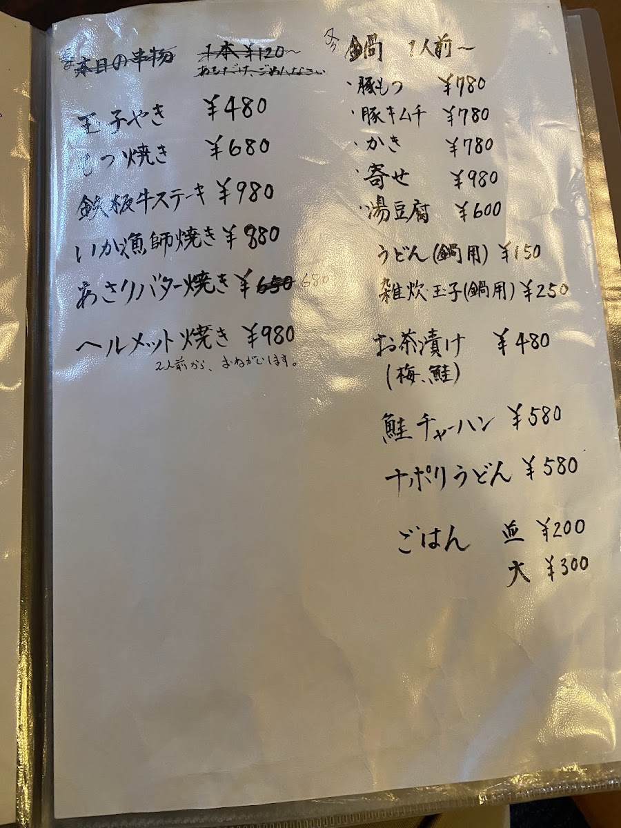 Menu Soramame-4