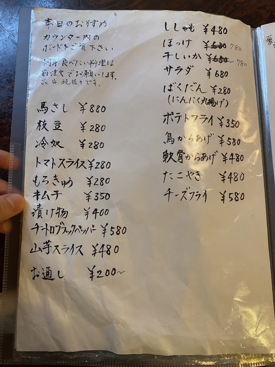 Menu Soramame-5