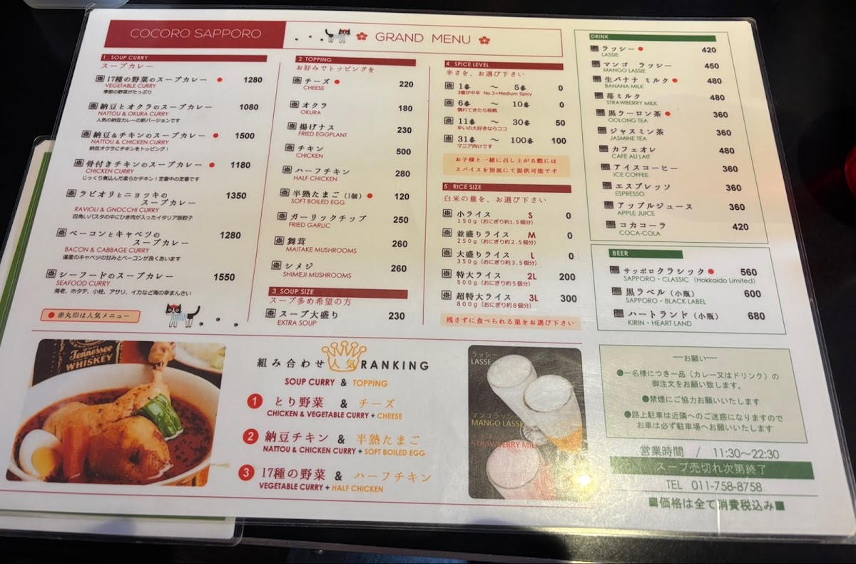 Menu Soup Curry Cocoro Sapporo Main Store-2
