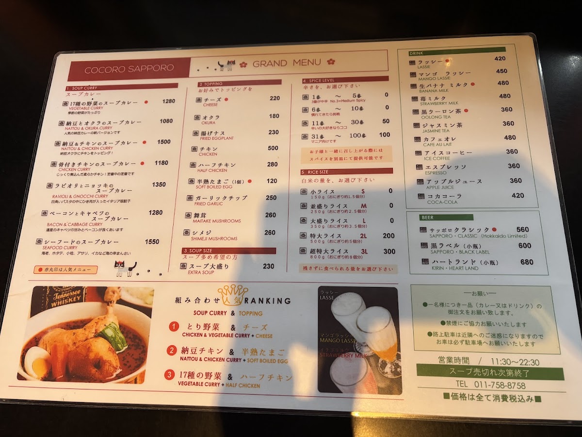 Menu Soup Curry Cocoro Sapporo Main Store-3