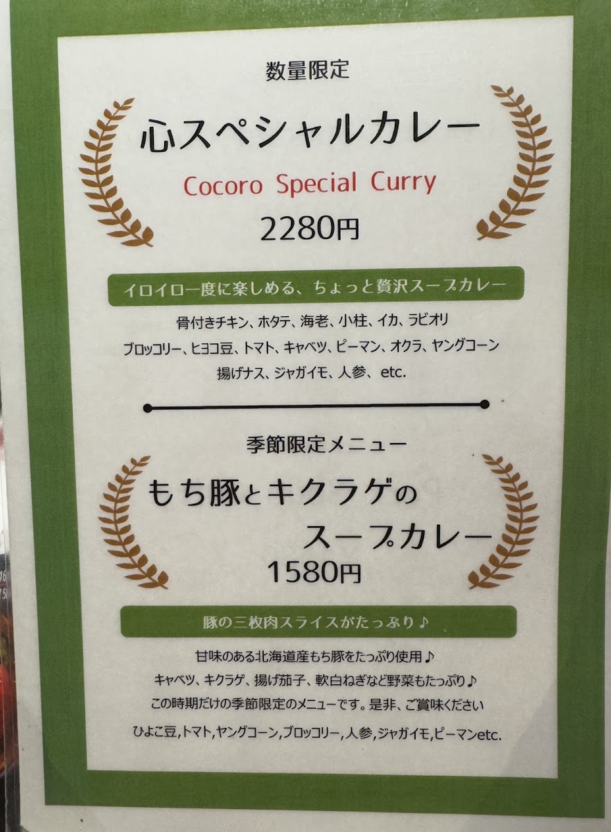 Menu Soup Curry Cocoro Sapporo Main Store-4