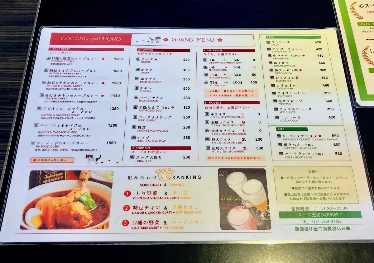 Menu Soup Curry Cocoro Sapporo Main Store-6
