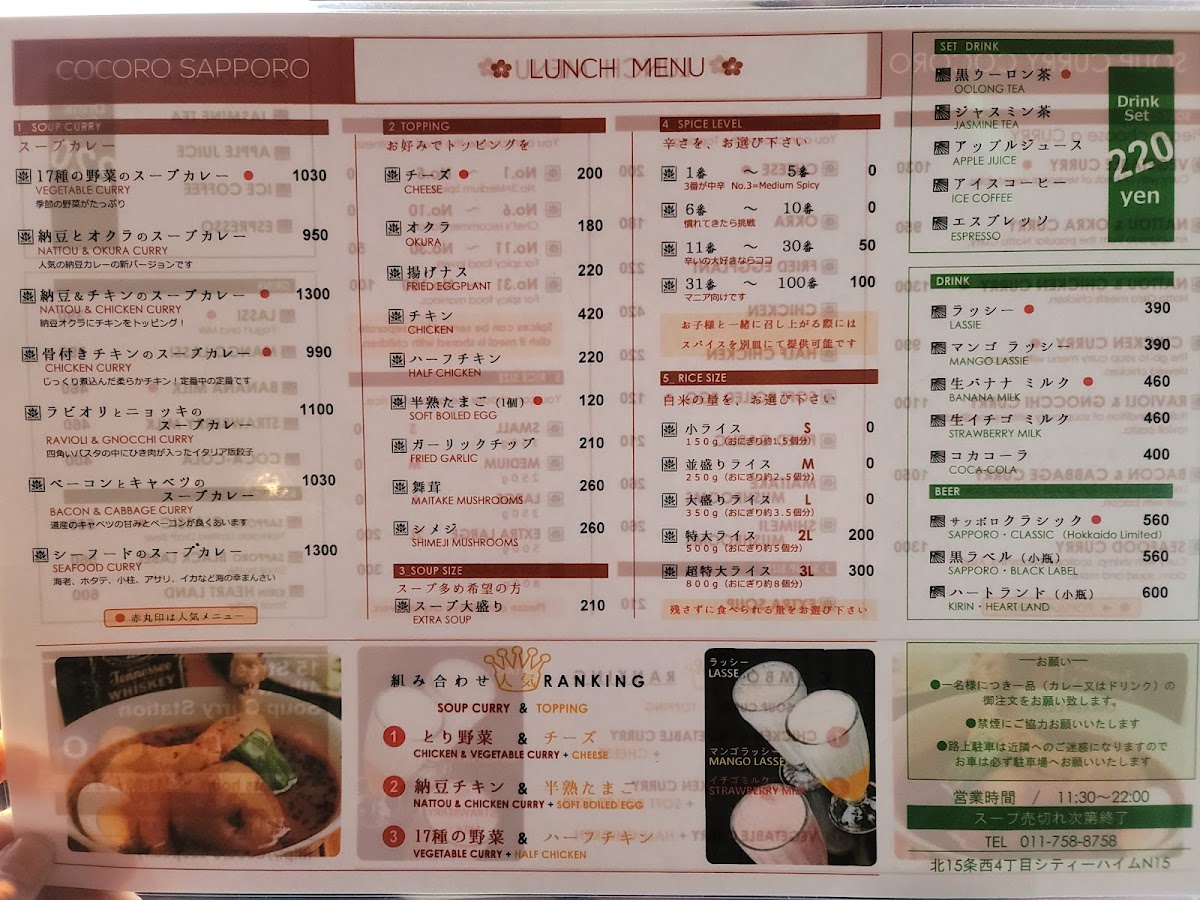Menu Soup Curry Cocoro Sapporo Main Store-9