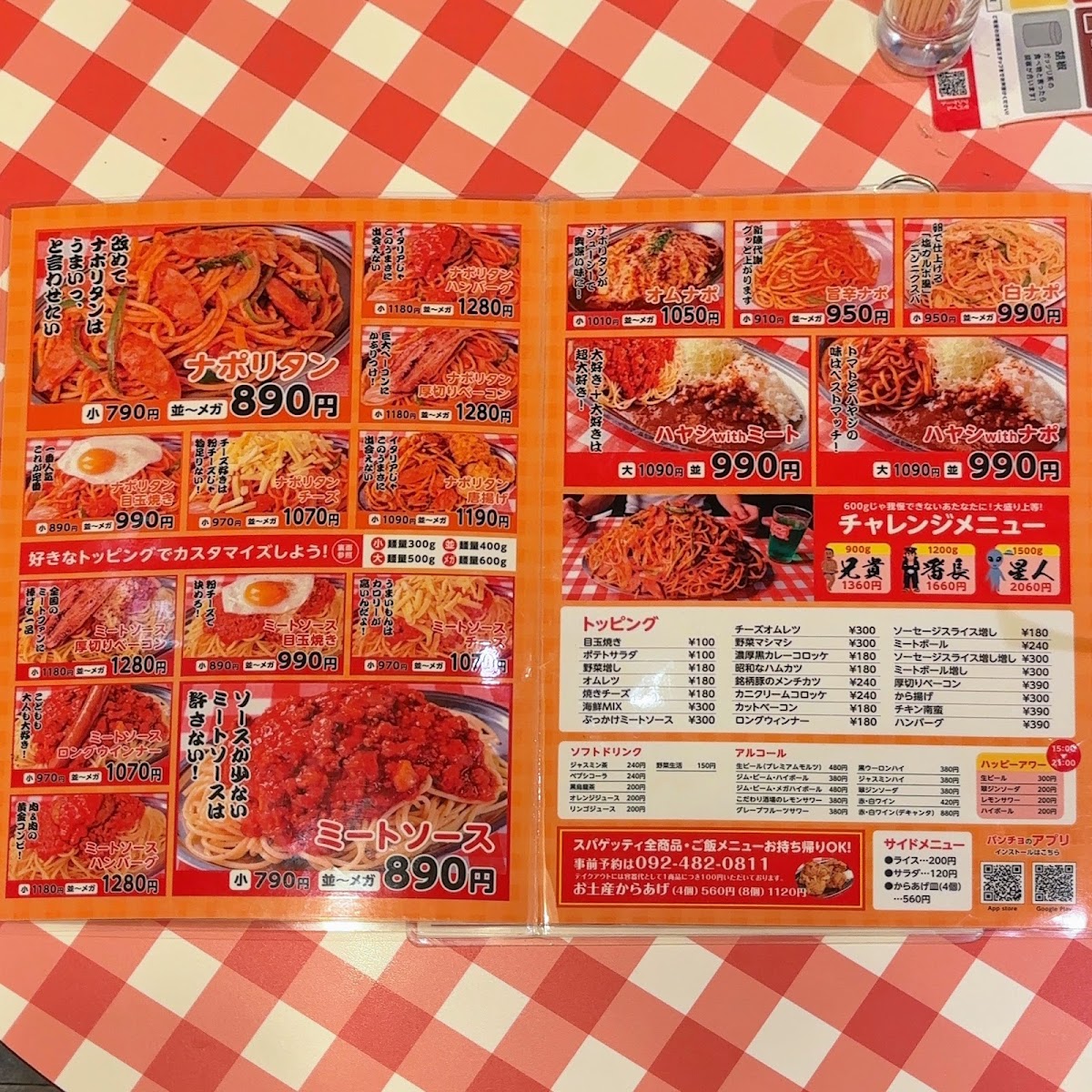 Menu Spaghetti No Pancho Hakata Bus Terminal-Ten-5