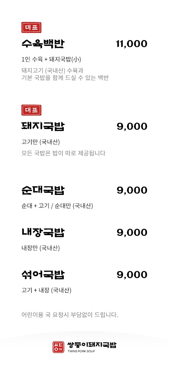 Menu Ssangdung-E Dwaeji-Gukbap, Daeyeon Branch-1