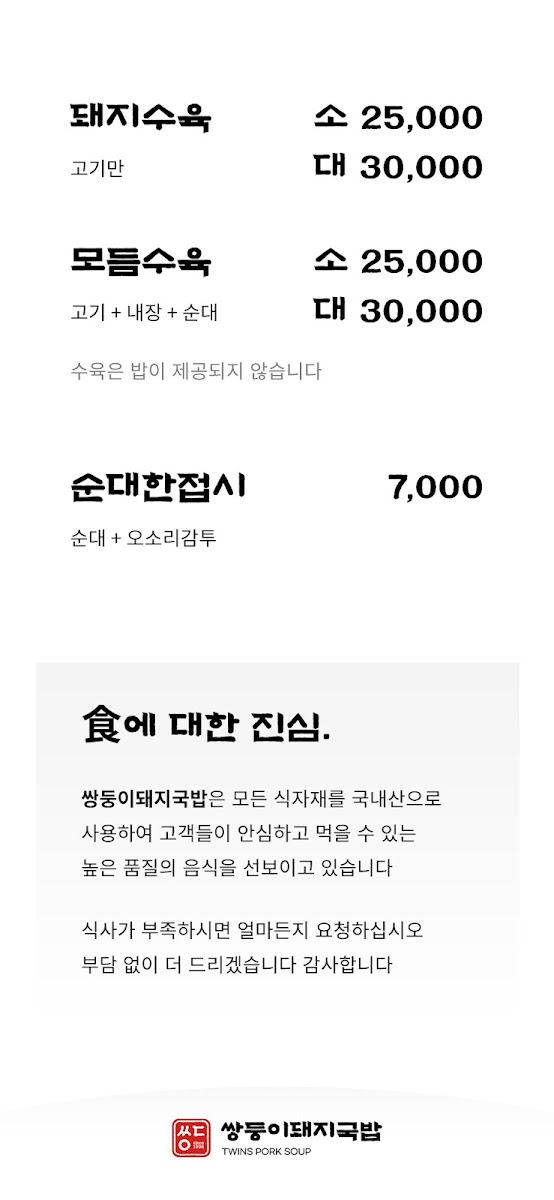 Menu Ssangdung-E Dwaeji-Gukbap, Daeyeon Branch-2