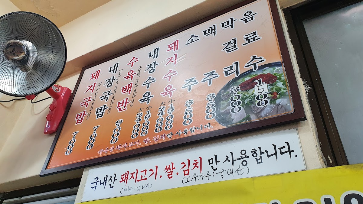 Menu Ssangdung-E Dwaeji-Gukbap, Daeyeon Branch-3