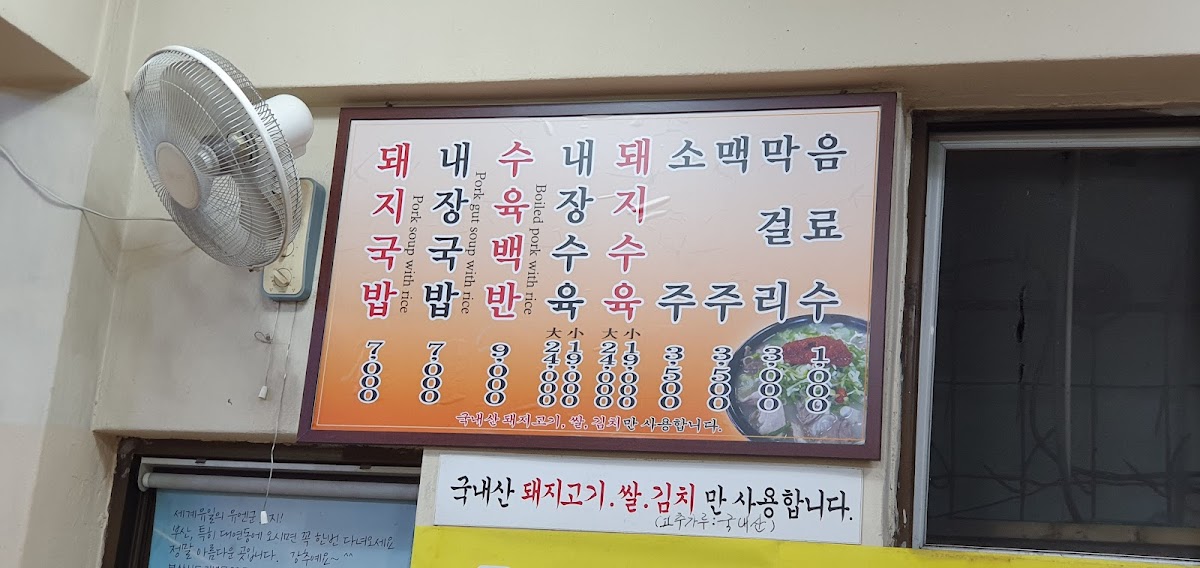 Menu Ssangdung-E Dwaeji-Gukbap, Daeyeon Branch-4