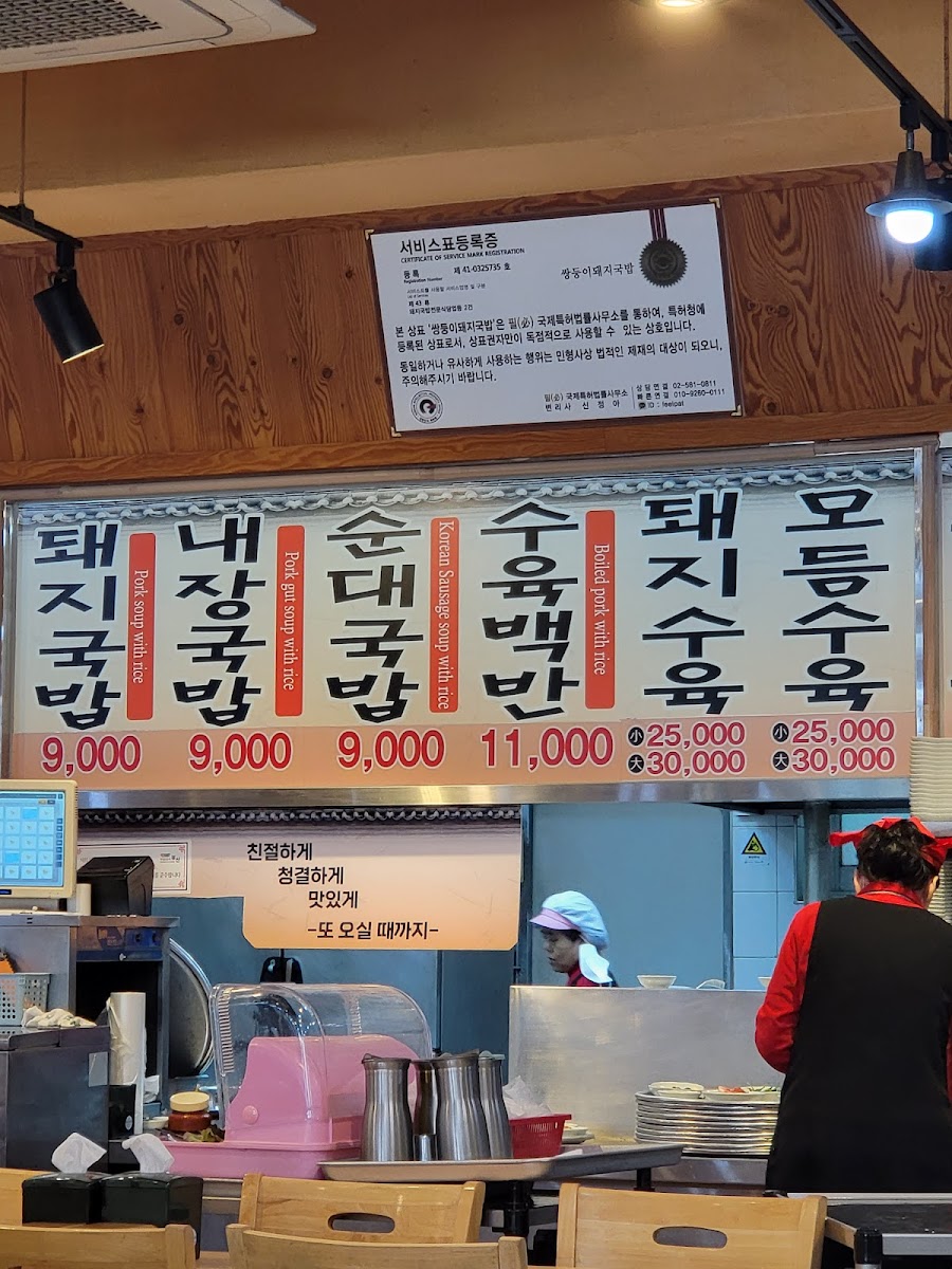 Menu Ssangdung-E Dwaeji-Gukbap, Daeyeon Branch-6