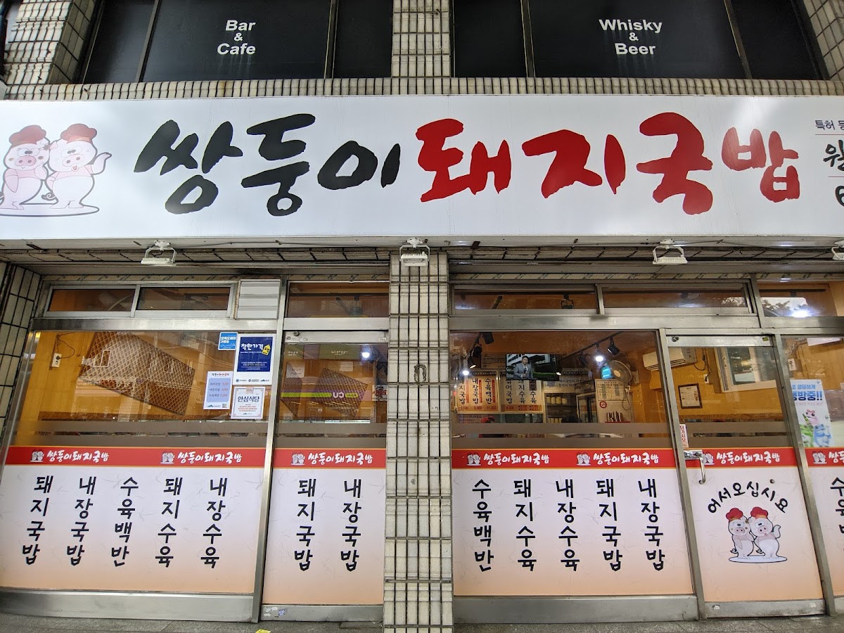 Menu Ssangdung-E Dwaeji-Gukbap, Daeyeon Branch-9