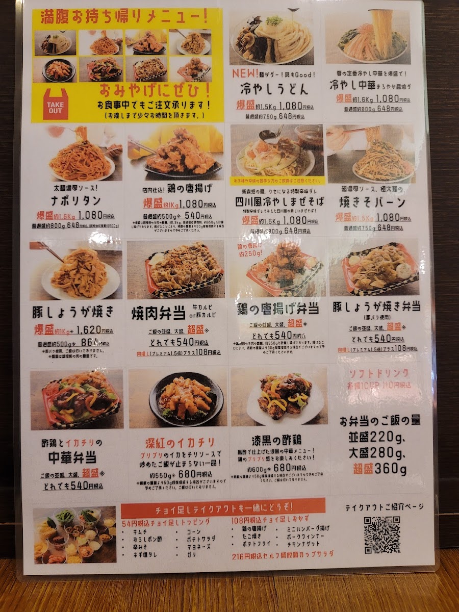 Menu Stamina Taro Shin-Sapporo-1