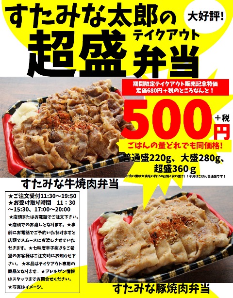 Menu Stamina Taro Shin-Sapporo-4
