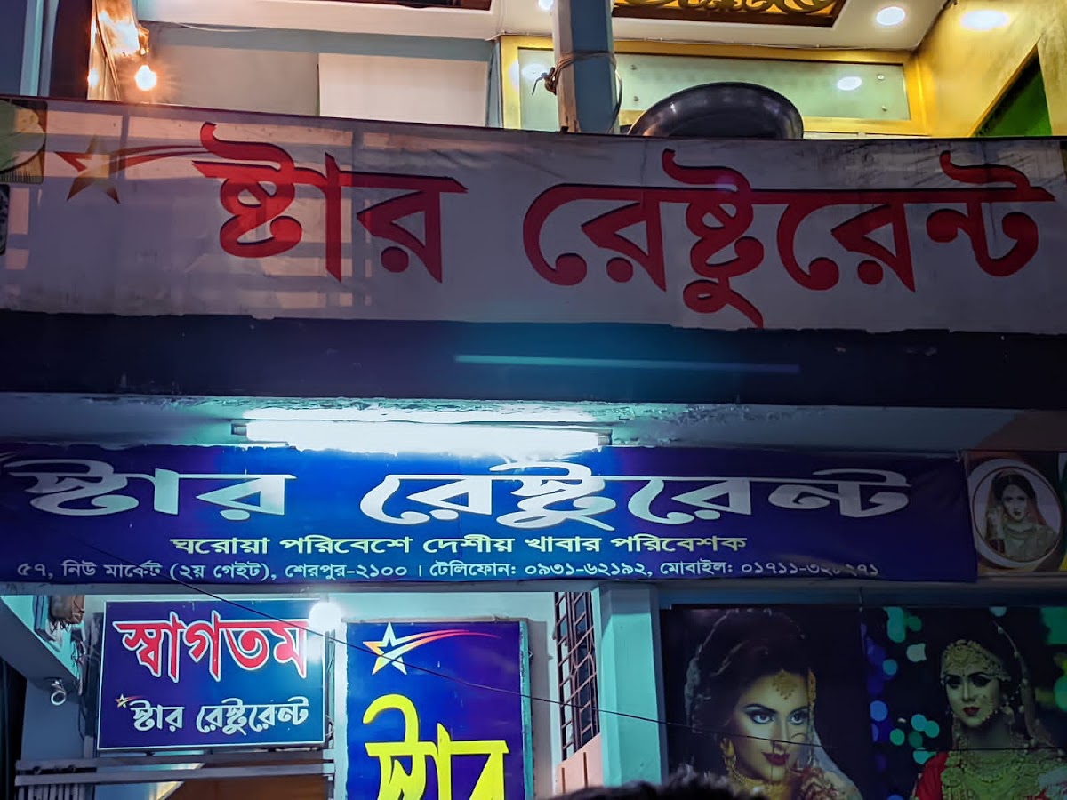 Star Restaurant