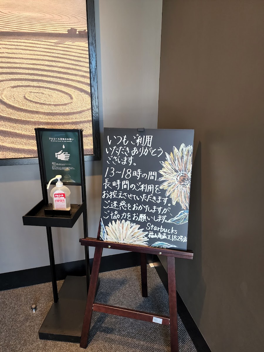 Menu Starbucks Coffee - Fukuyama Minami-Zao, Route 182-1