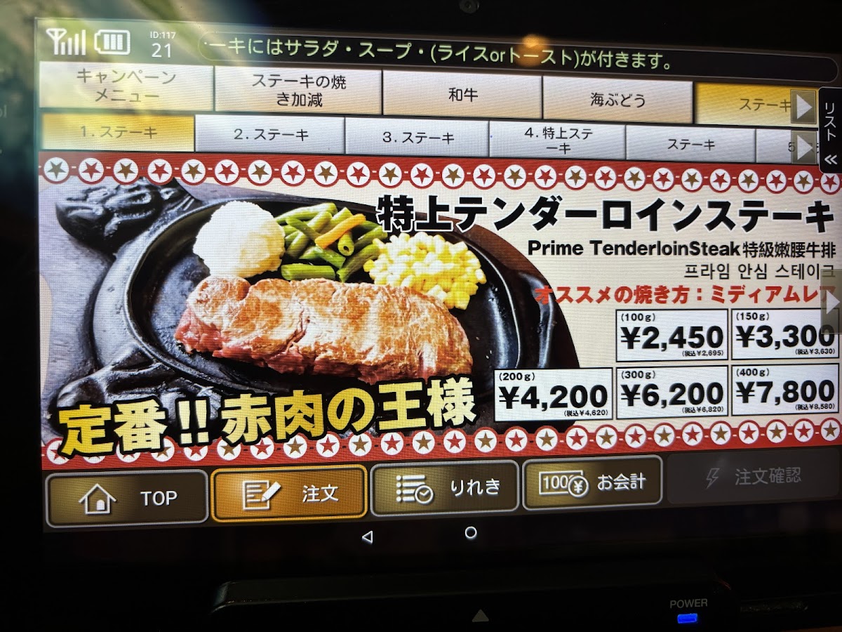 Menu Steak House 88 Matsuo-10