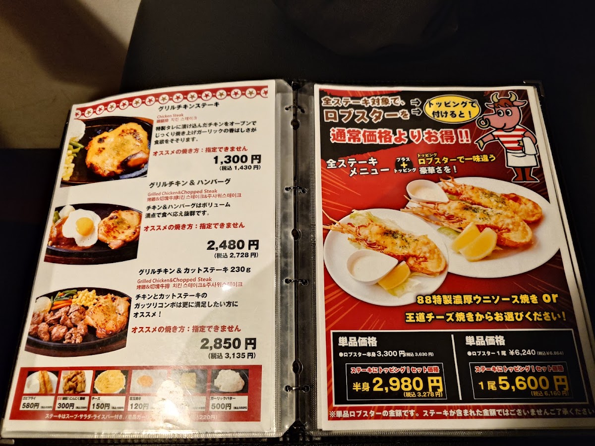 Menu Steak House 88 Matsuo-2