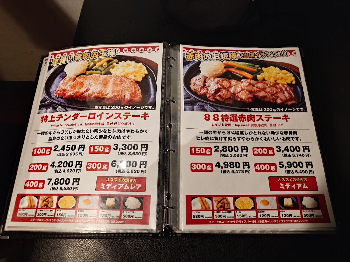 Menu Steak House 88 Matsuo-3