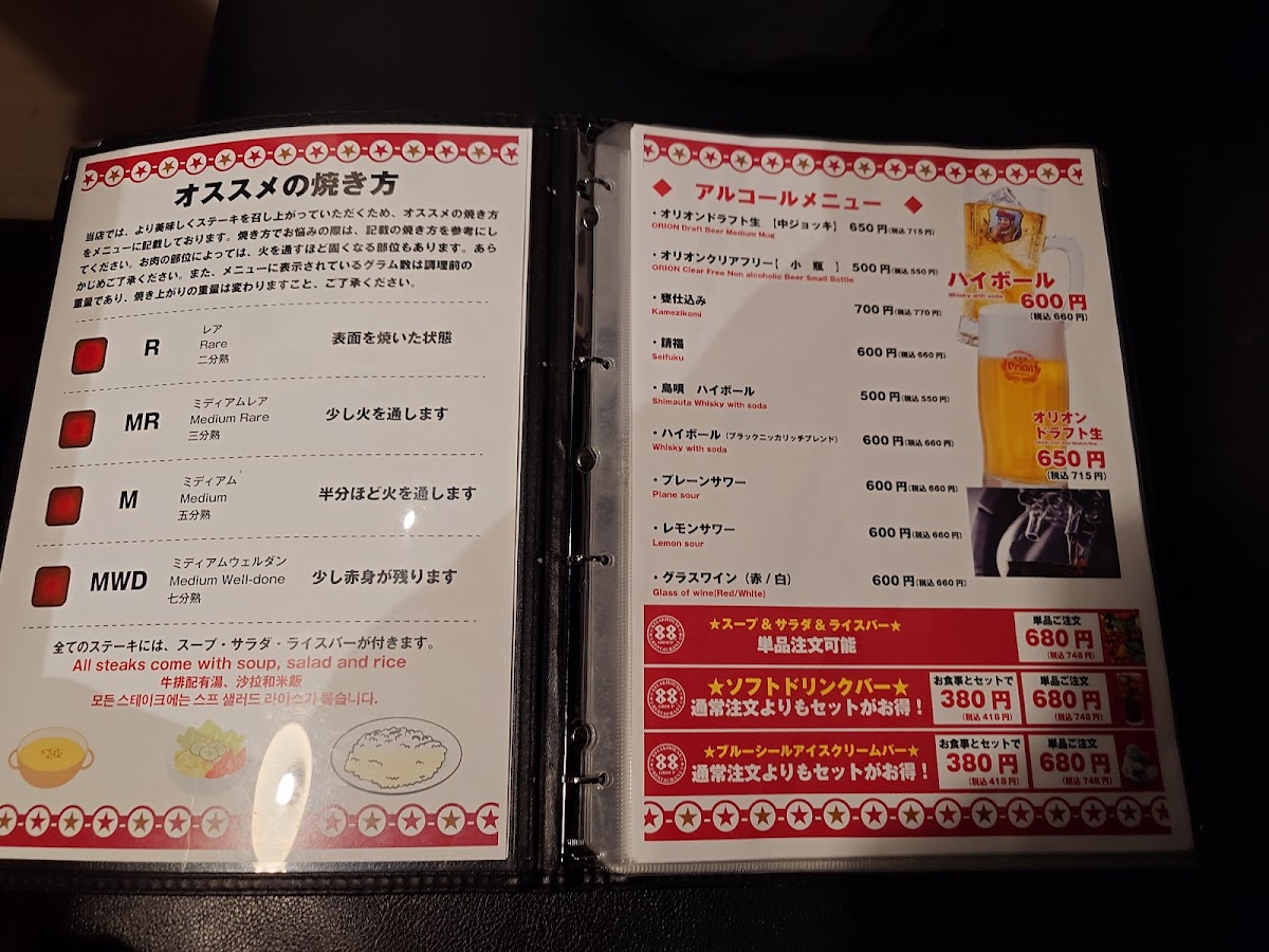 Menu Steak House 88 Matsuo-4