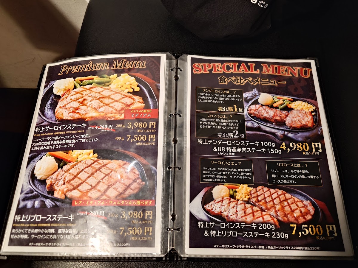 Menu Steak House 88 Matsuo-5