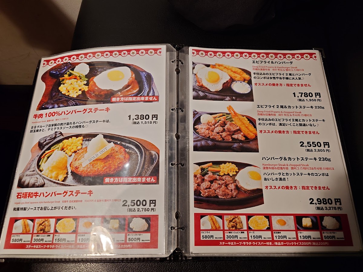 Menu Steak House 88 Matsuo-6