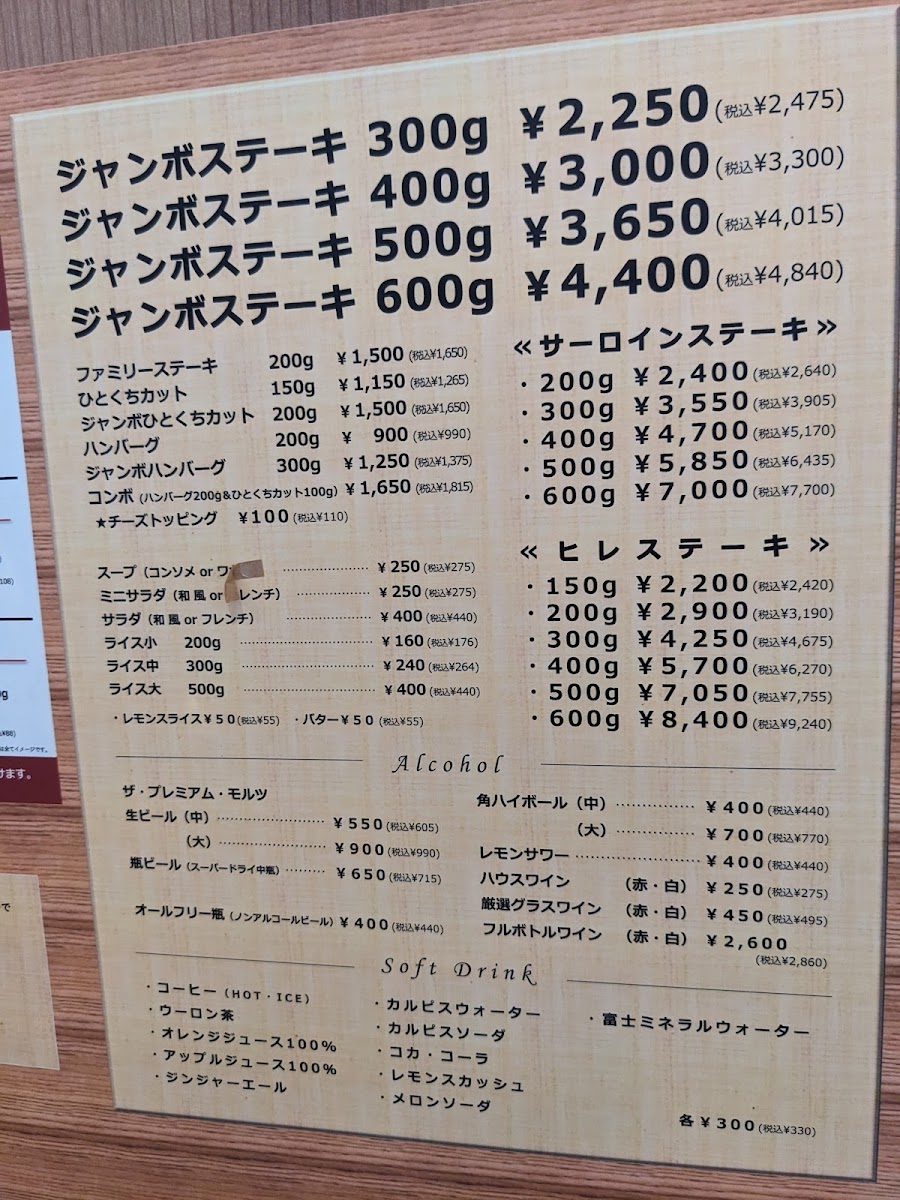 Menu Steak House Tawara-10