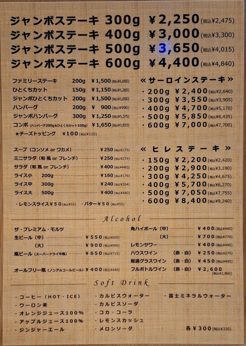 Menu Steak House Tawara-7